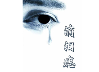 滴淚痣與淚痣的區(qū)別