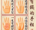 幾種常見的財運、事業不錯的手相